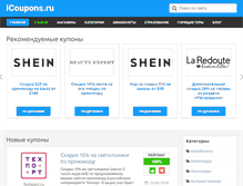 Tablet Screenshot of icoupons.ru